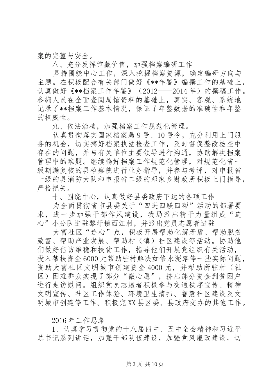 县档案局终工作总结及工作计划 _第3页