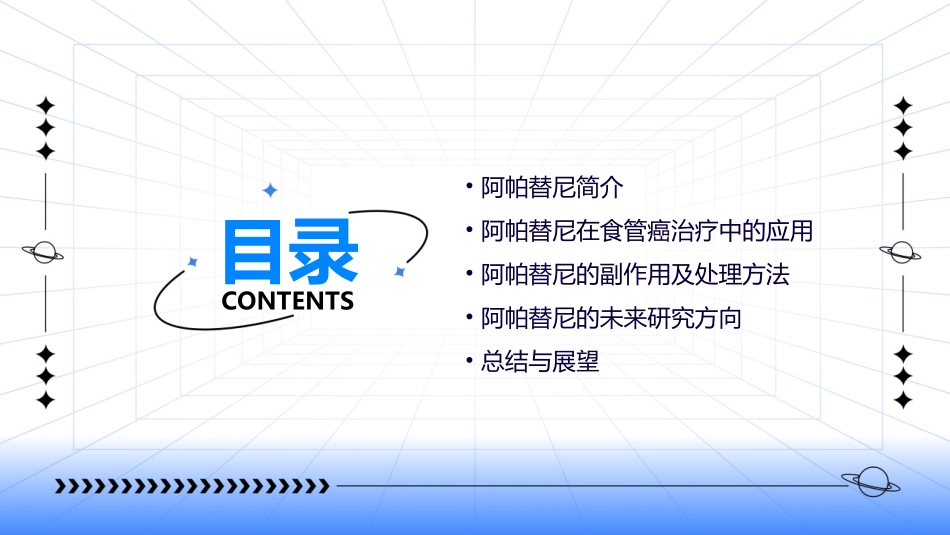 阿帕替尼在食管癌中的应用课件_第2页