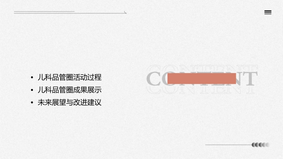 儿科品管圈成果汇报护理课件1_第2页