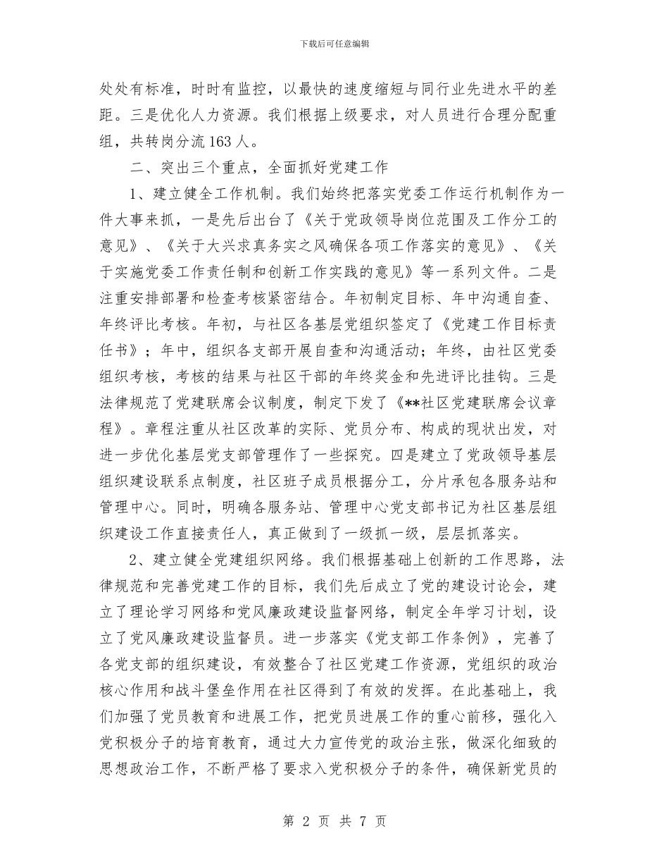 公司上半年工作总结暨下半年工作打算与公司上半年经济活动分析汇编_第2页