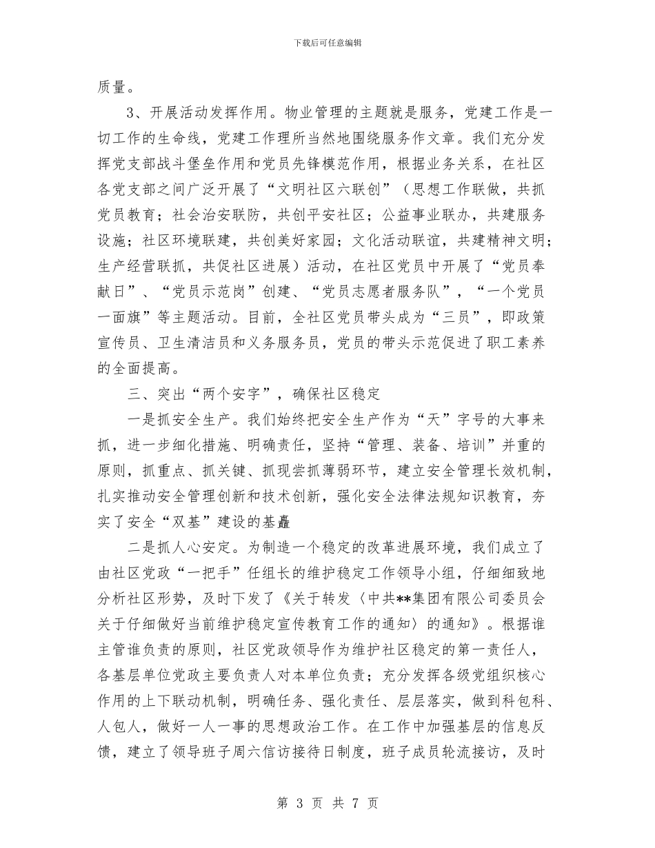 公司上半年工作总结暨下半年工作打算与公司上半年经济活动分析汇编_第3页