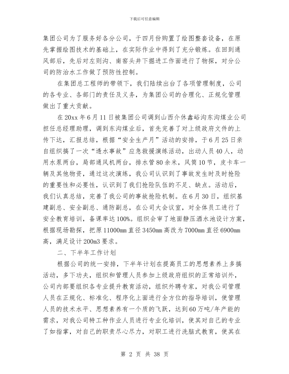 公司上半年工作总结精选与公司上半年工作总结通知格式汇编_第2页