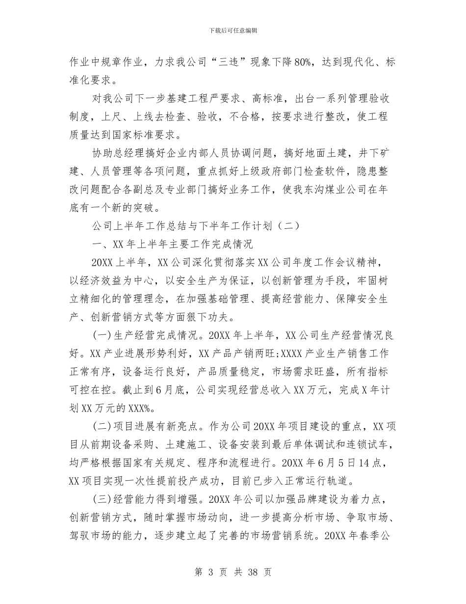 公司上半年工作总结精选与公司上半年工作总结通知格式汇编_第3页