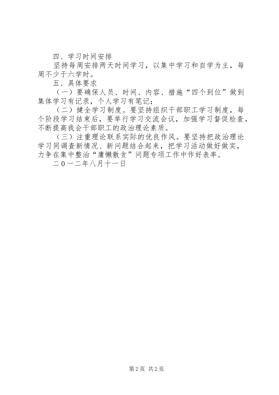 市妇女联合会开展集中整治“庸懒散贪”问题专项工作学习计划 _第2页