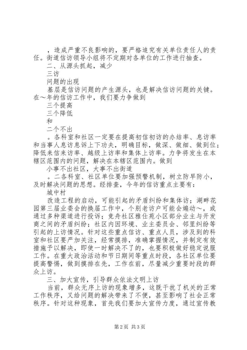 20XX年街道信访工作计划_第2页