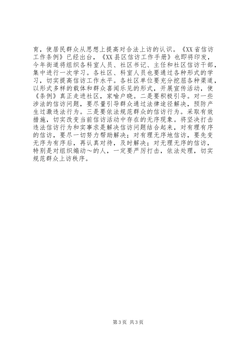 20XX年街道信访工作计划_第3页