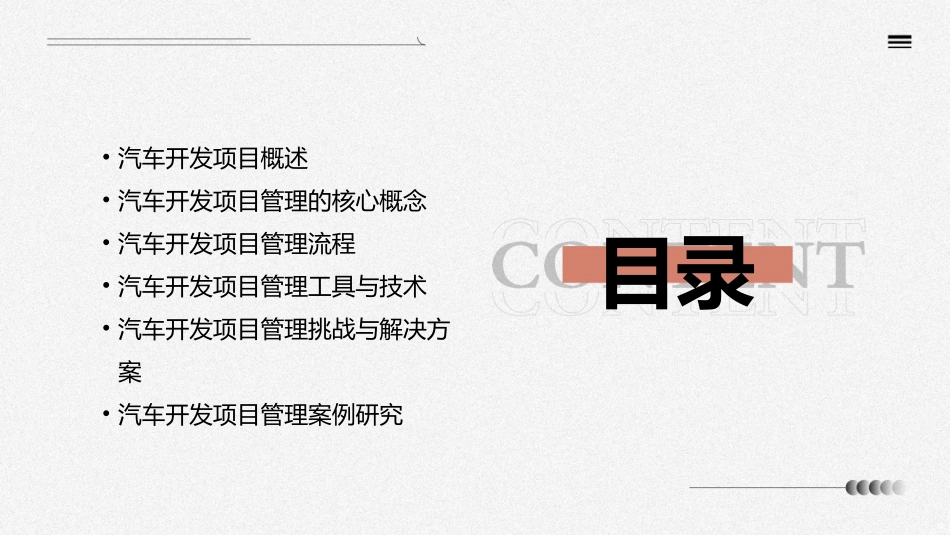 汽车开发项目管理课件_第2页