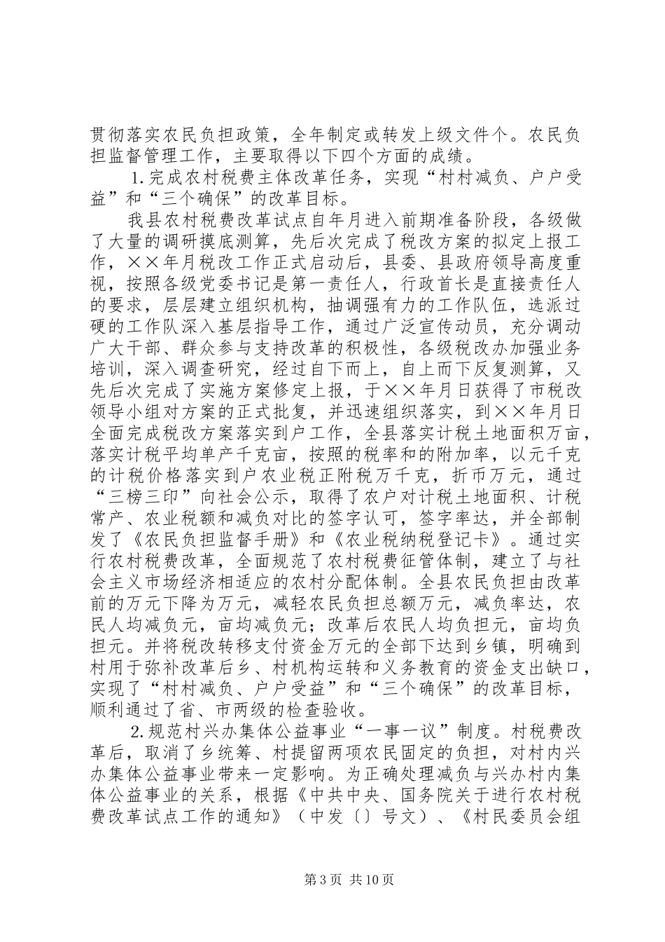 县农经站年工作总结及年工作计划 _第3页