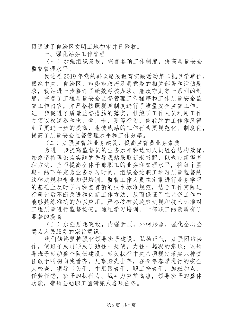 市建设工程质量安全监督站XX年上半年工作总结下半年工作计划 _第2页