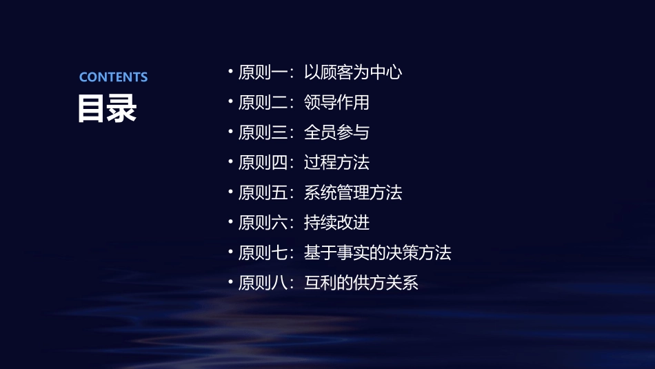 八大质量管理原则图解课件_第2页