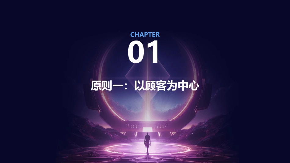 八大质量管理原则图解课件_第3页