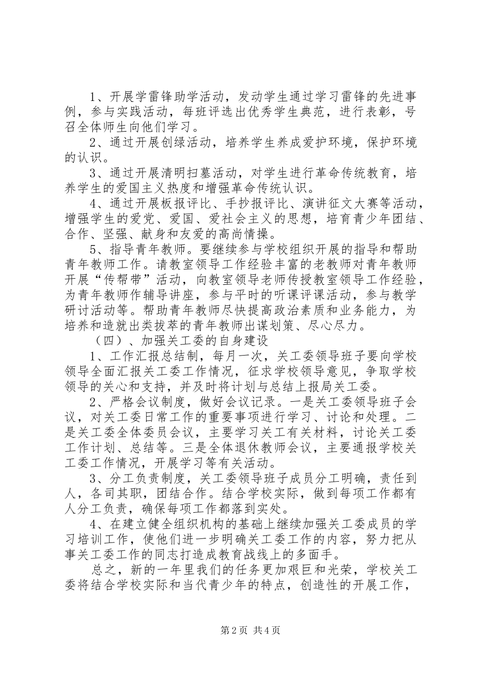学校关工委XX年度工作计划 _第2页