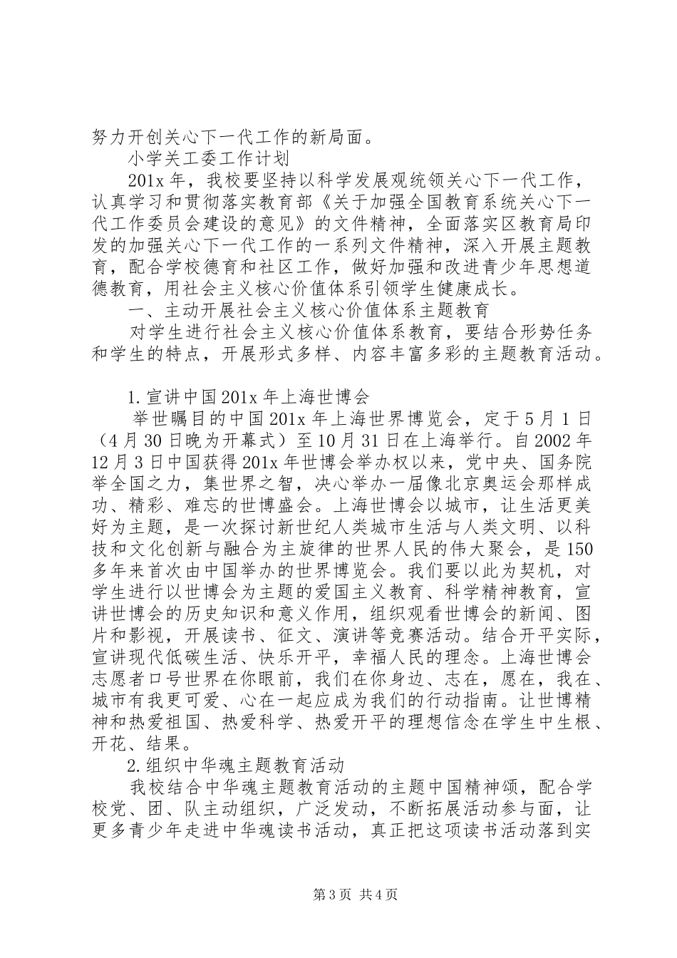 学校关工委XX年度工作计划 _第3页