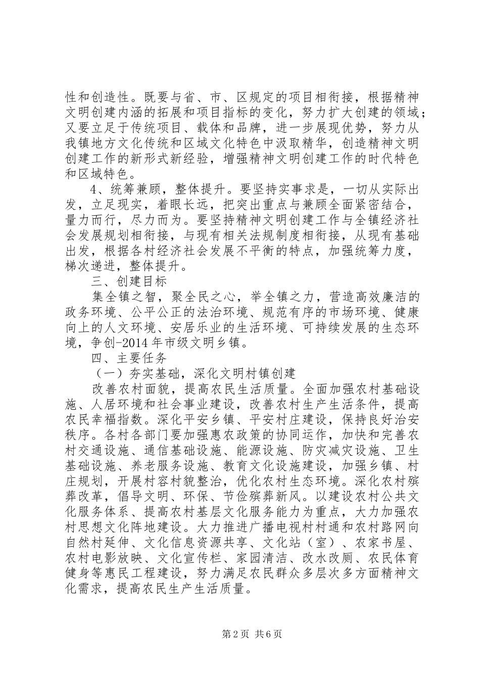 乡镇”十二五“精神文明建设规划 _第2页
