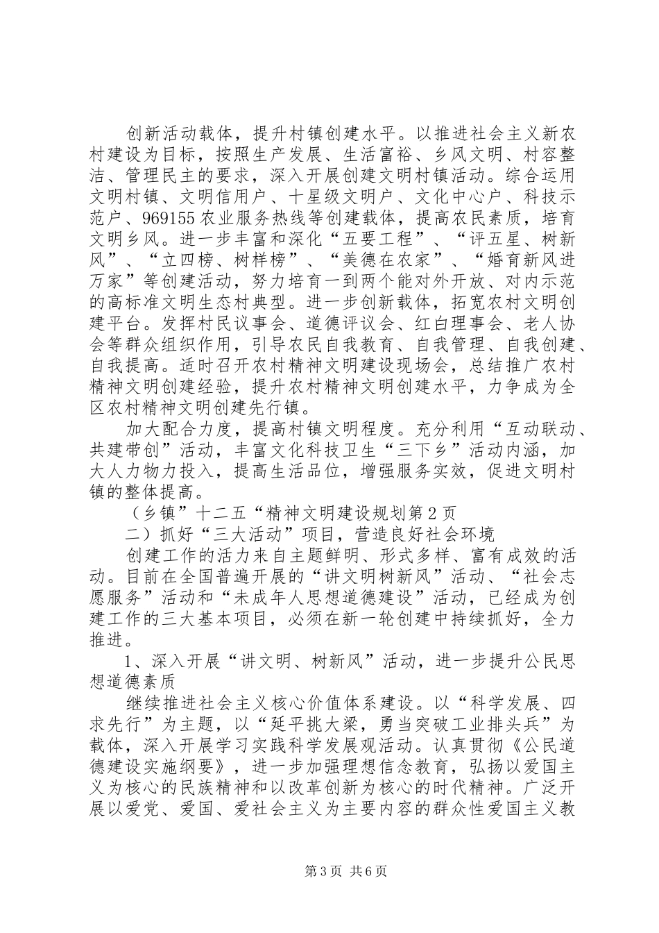 乡镇”十二五“精神文明建设规划 _第3页