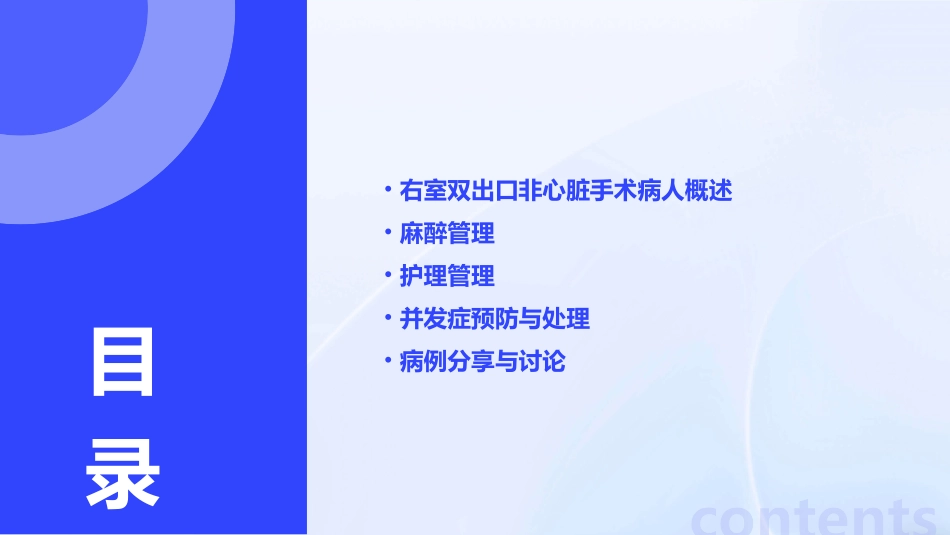 右室双出口非心脏手术病人麻醉管理护理课件_第2页