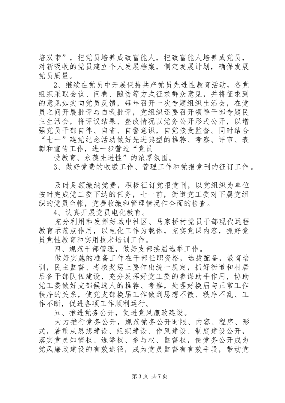 街道党工委工作计划 _第3页