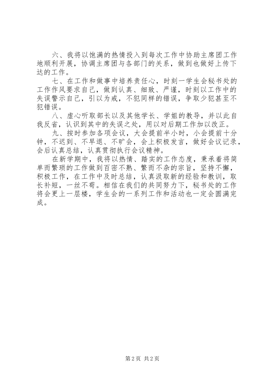 秘书处个人工作计划范文 _第2页