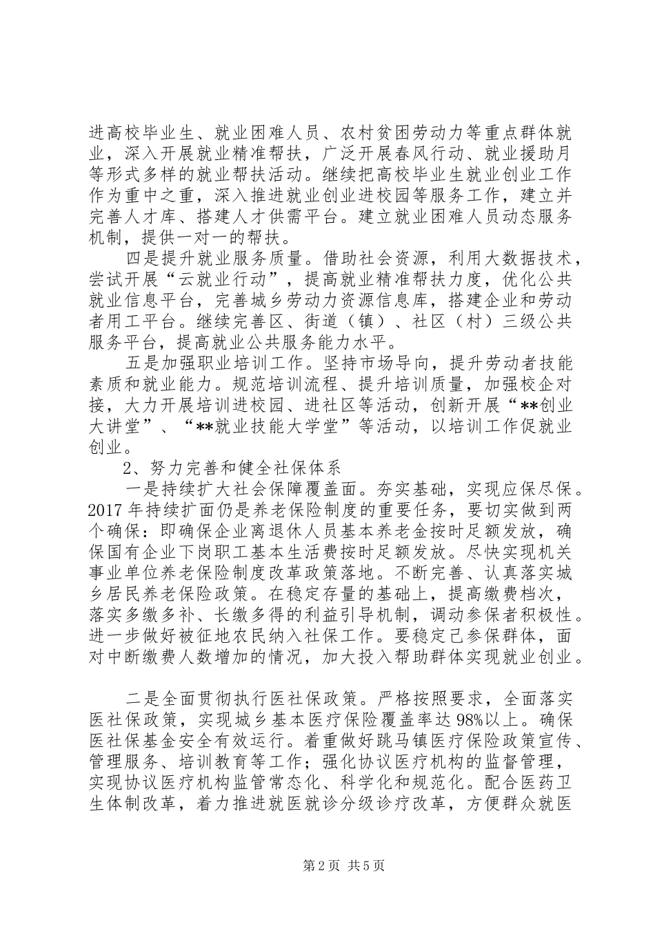 区人社局XX年工作计划 _第2页