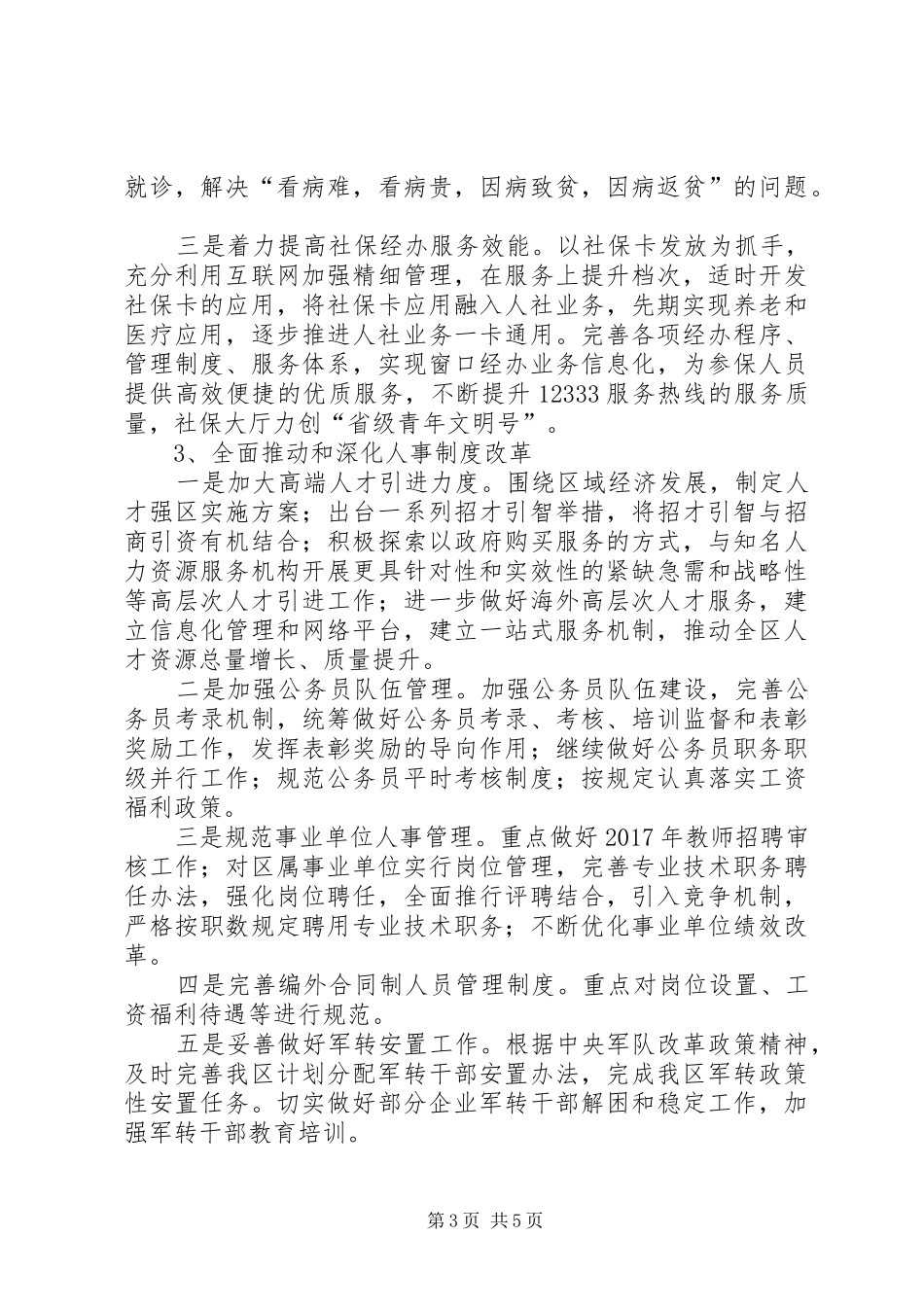 区人社局XX年工作计划 _第3页