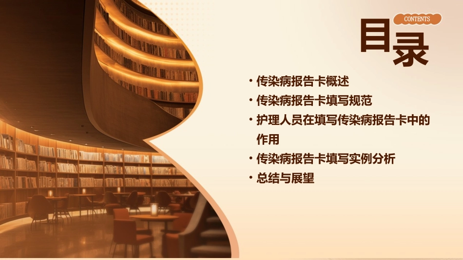 传染病报告卡填写要求护理课件_第2页