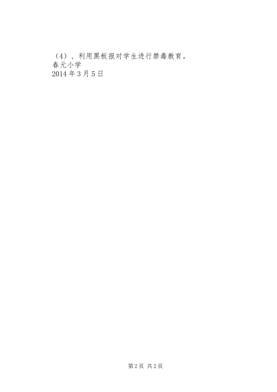 成武小学禁毒教育工作计划 _第2页