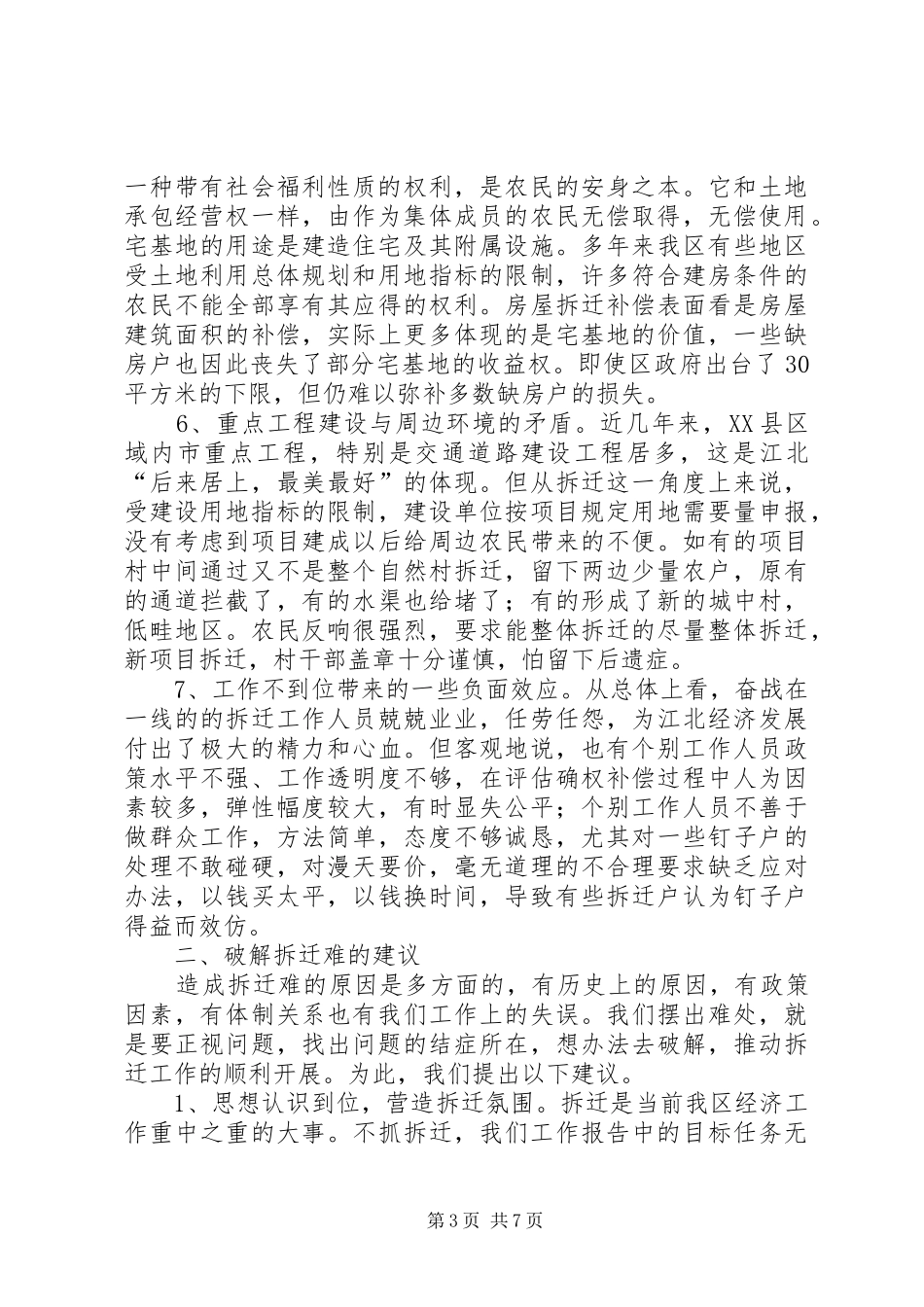 职工住房拆迁安排调研报告_1 _第3页