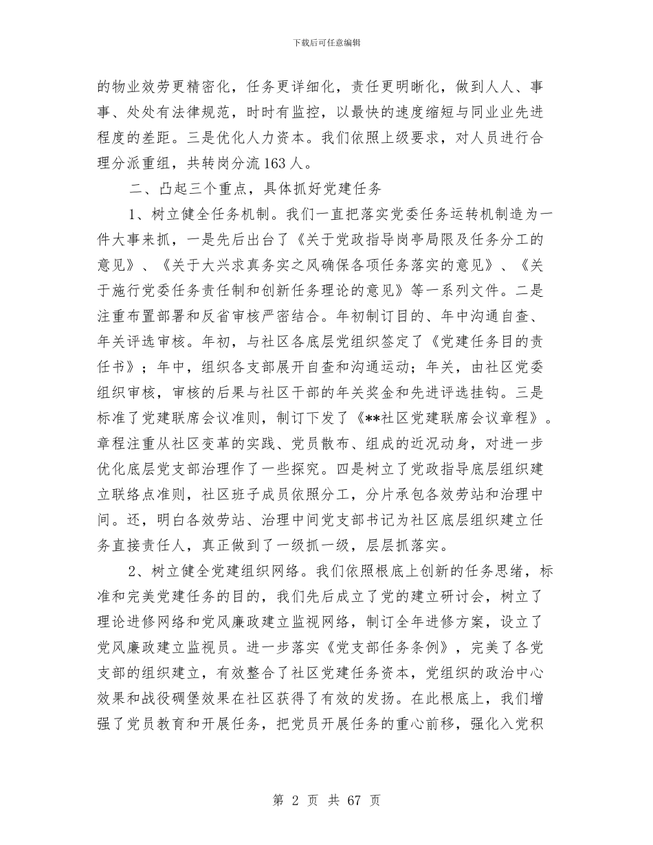 公司上半年工作总结通知格式与公司上半年技术工作总结(多篇范文)汇编_第2页