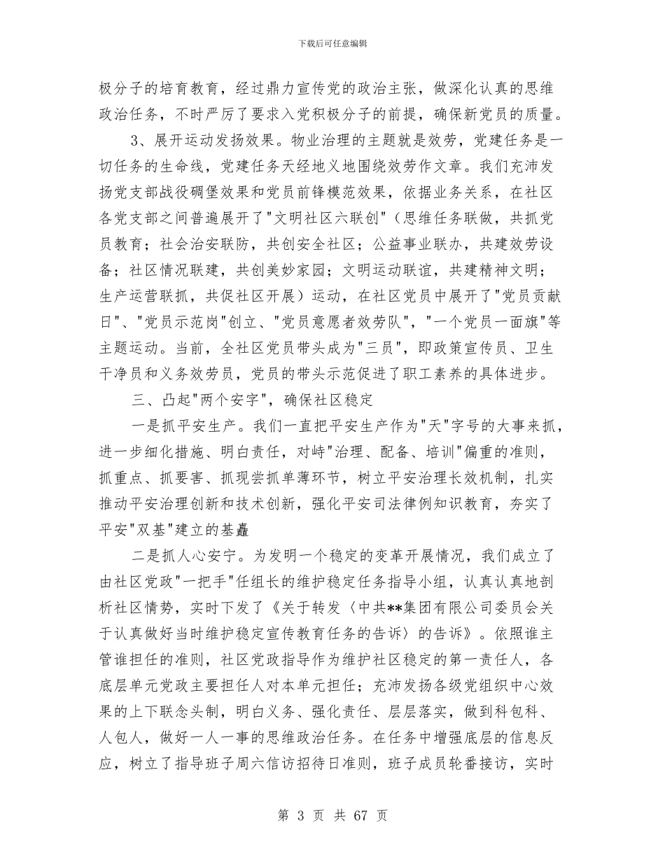 公司上半年工作总结通知格式与公司上半年技术工作总结(多篇范文)汇编_第3页
