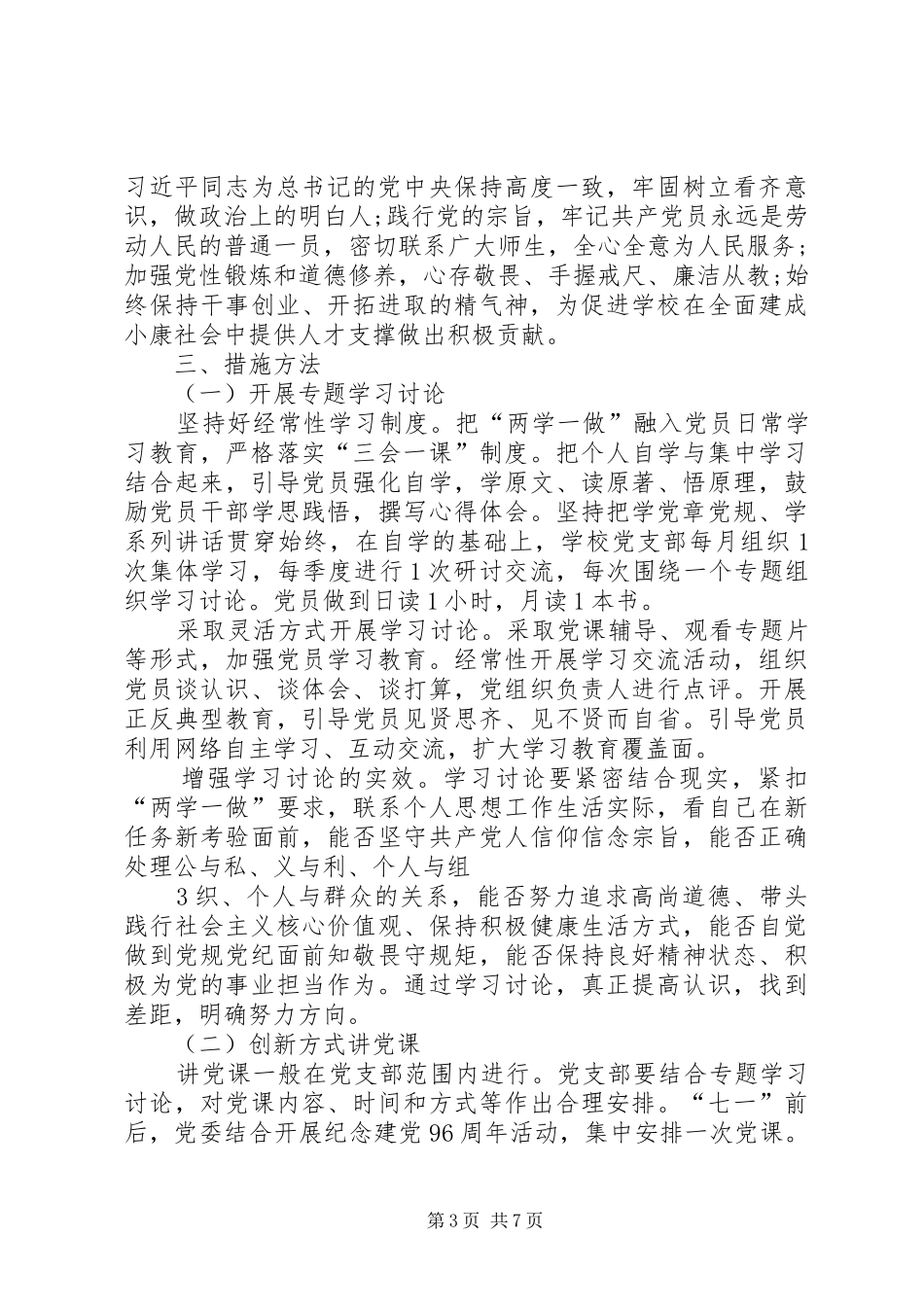 20XX年两学一做学习计划_第3页