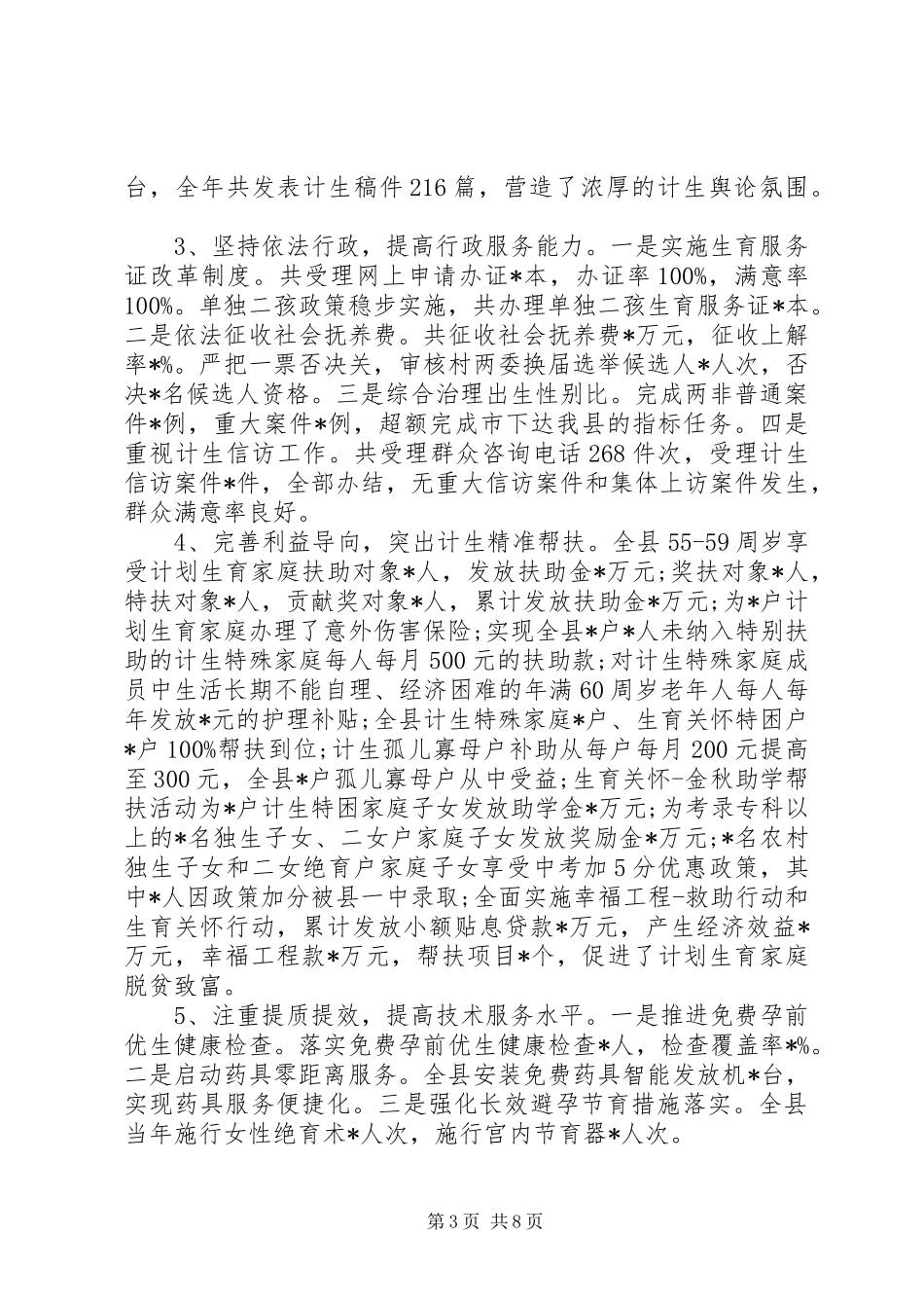 在全县人口和计划生育工作会议上的讲话_第3页