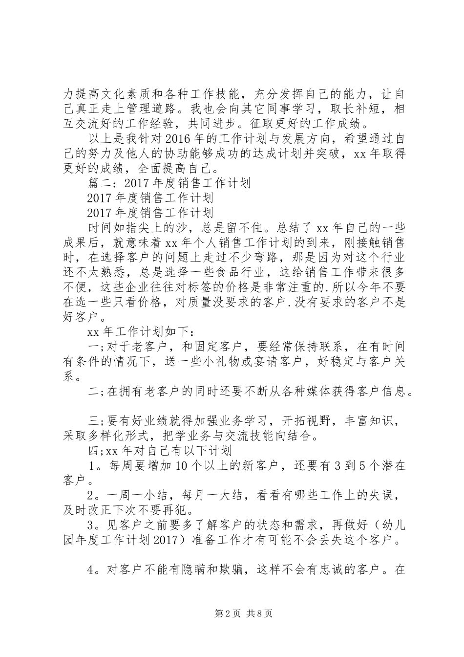 篇一：XX年个人工作计划 _第2页