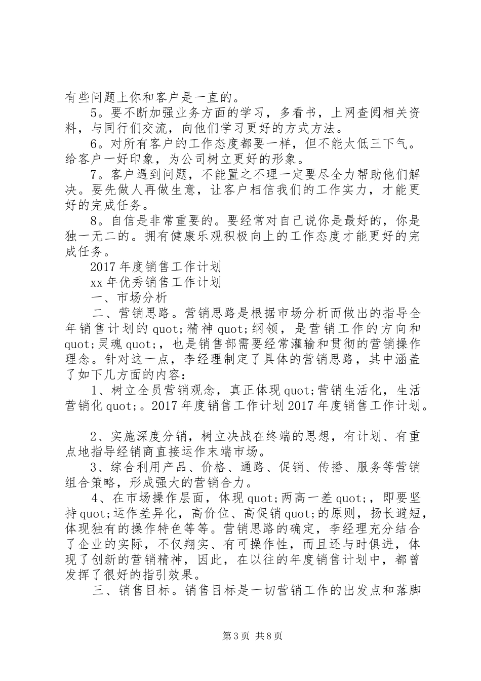 篇一：XX年个人工作计划 _第3页