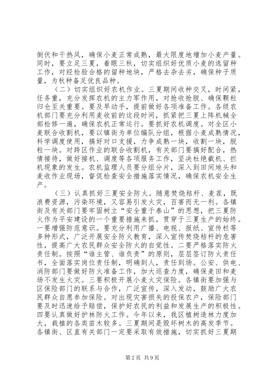 在全区三夏防汛暨计划生育工作会议上的讲话[模版] _第2页