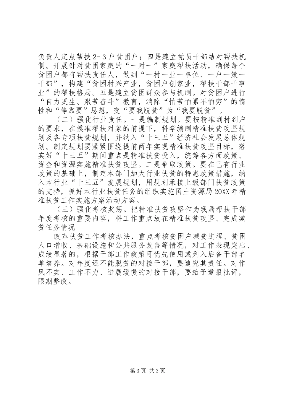 201X年国土资源局精准扶贫工作实施计划方案_第3页