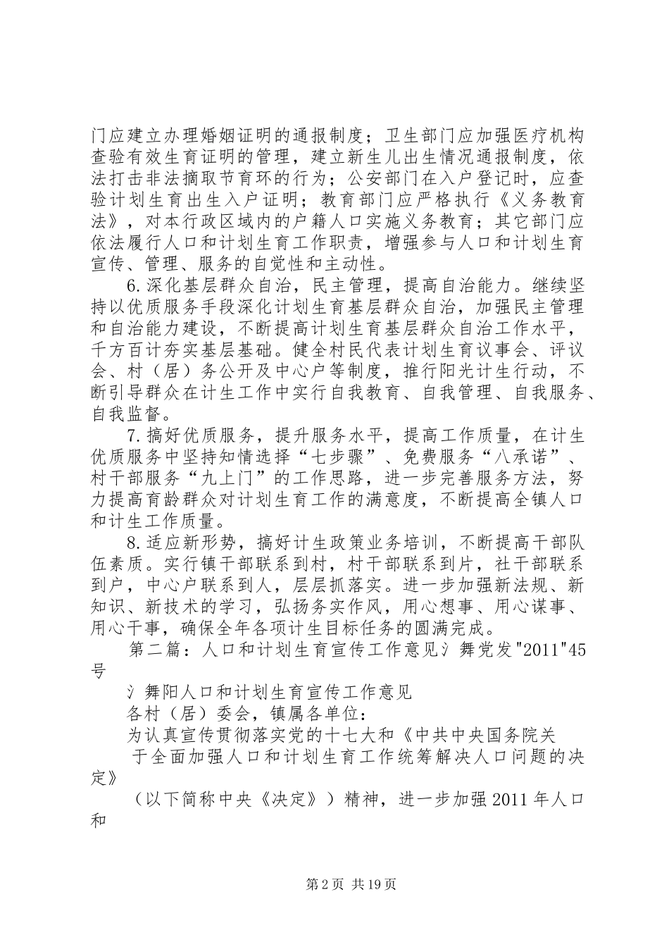 人口和计划生育工作意见 _第2页
