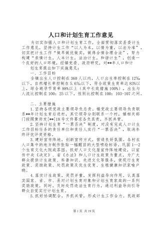 人口和计划生育工作意见 