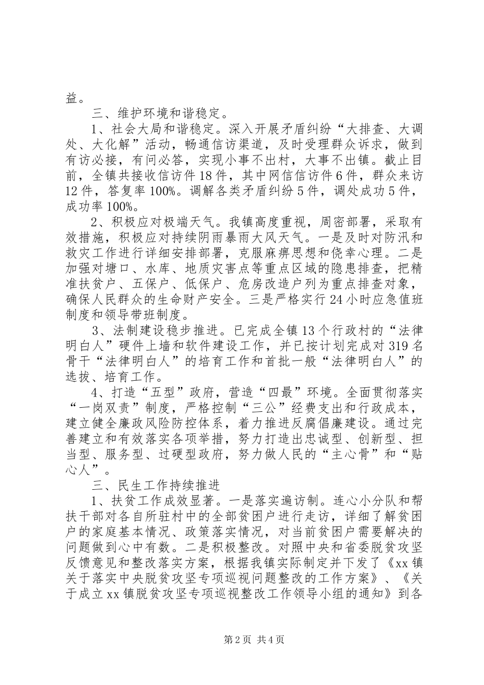 乡镇XX年第一季度工作总结及下步工作计划 _第2页