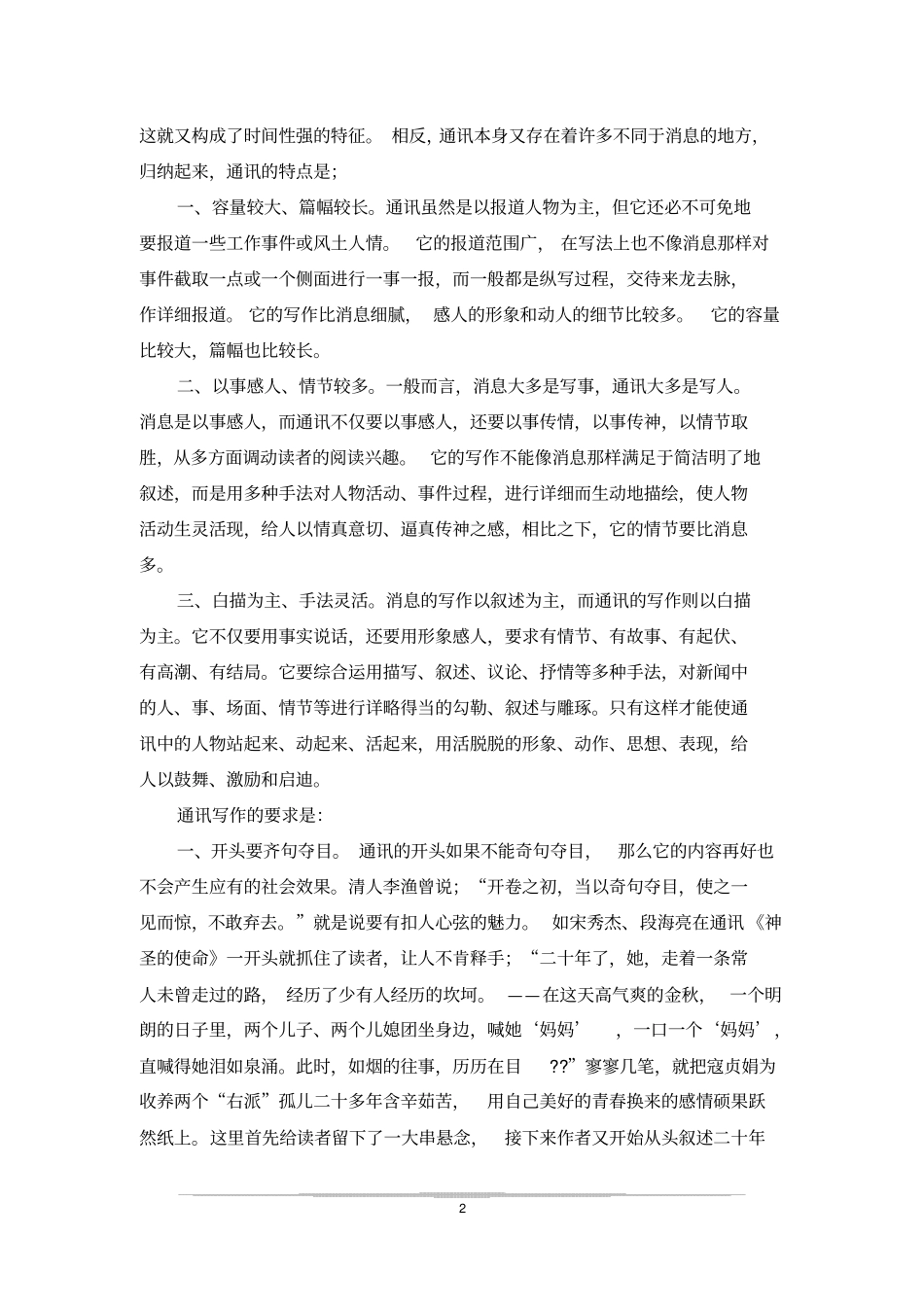 人物通讯体裁_第2页