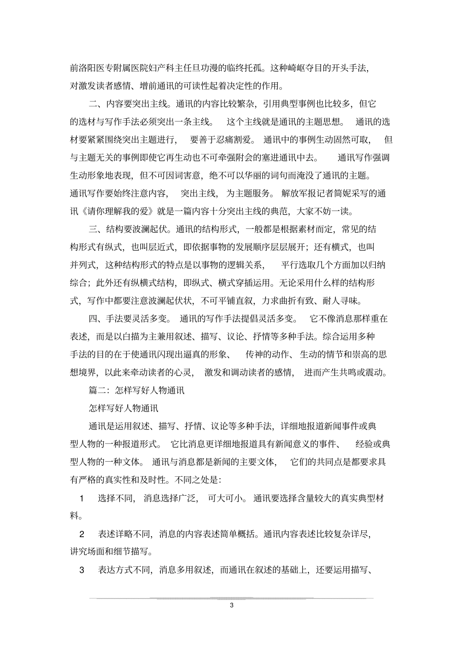人物通讯体裁_第3页