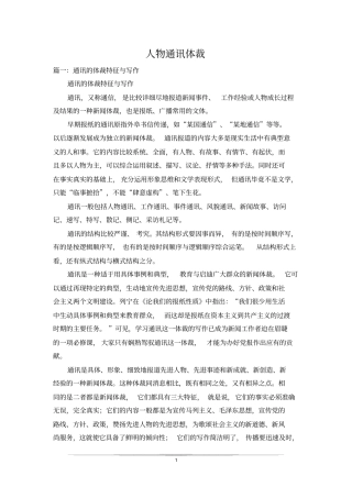 人物通讯体裁