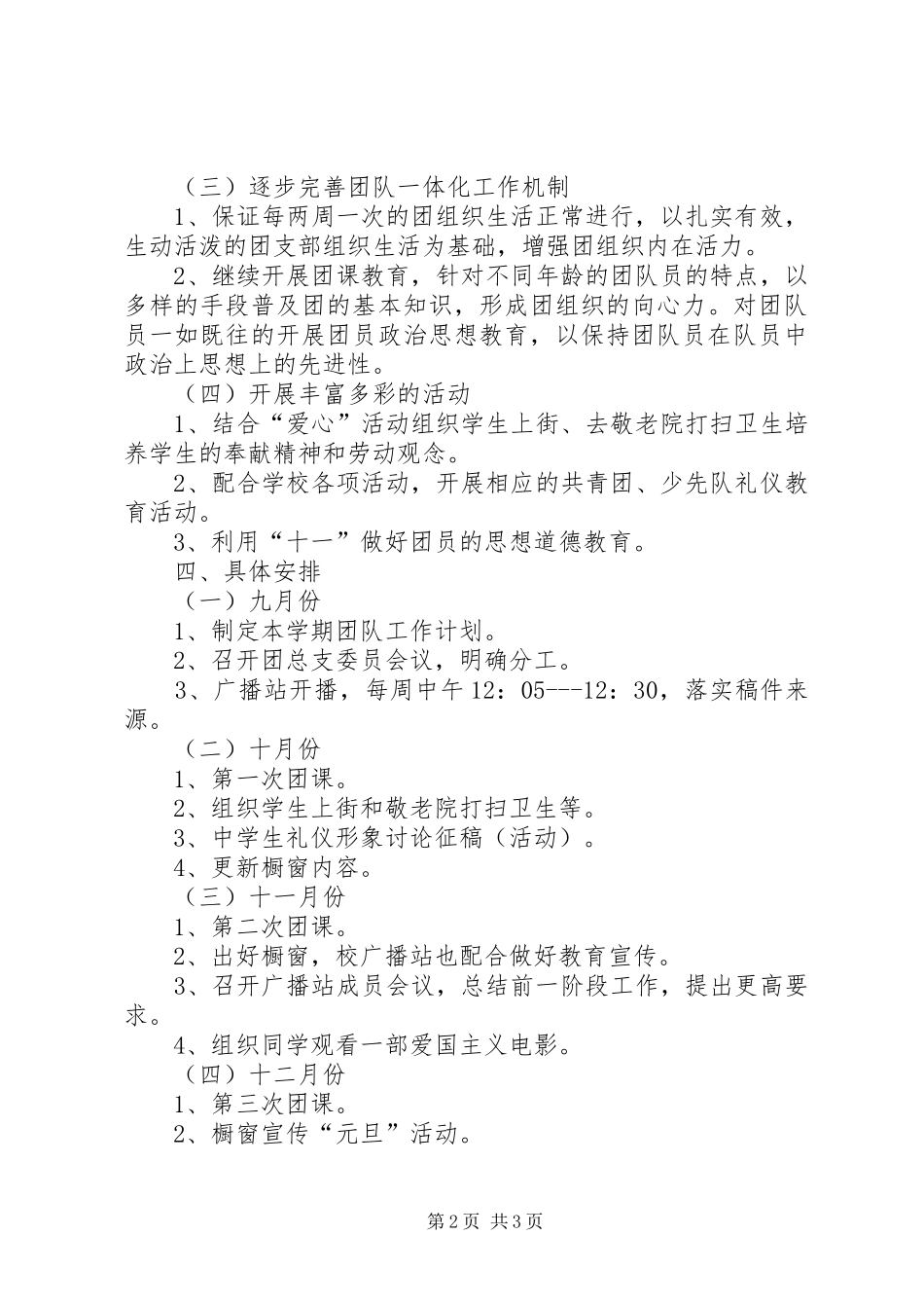 【20XX年春季初中团委工作计划范例】初中团委书记工作计划_第2页