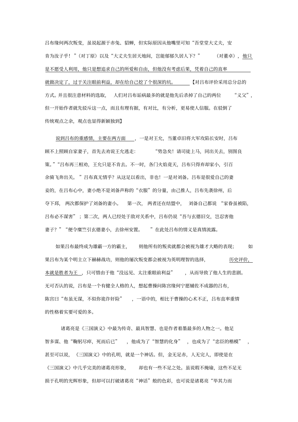 人物评价如何写_第2页