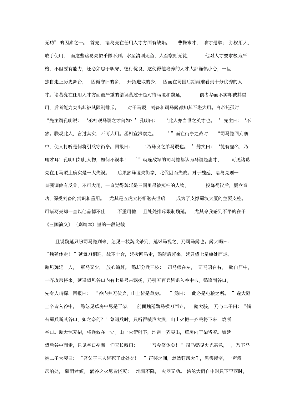 人物评价如何写_第3页