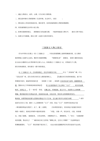 人物评价如何写