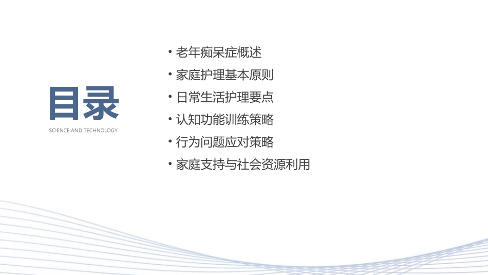 老年痴呆症患者家庭护理要点课件_第2页