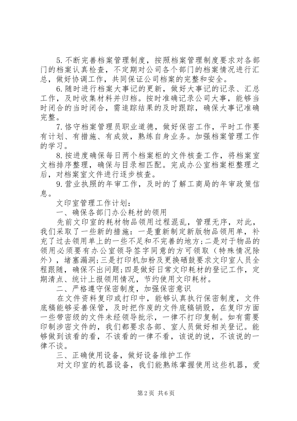 20XX年下半年的工作计划范文2篇_第2页