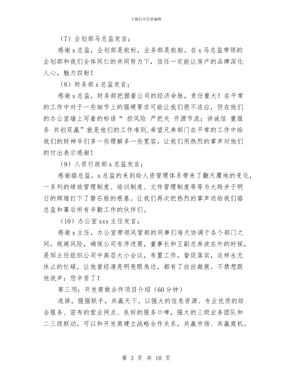 公司上半年暨第二季度工作总结表彰大会主诗词与公司上半年生产经营工作总结汇编_第3页