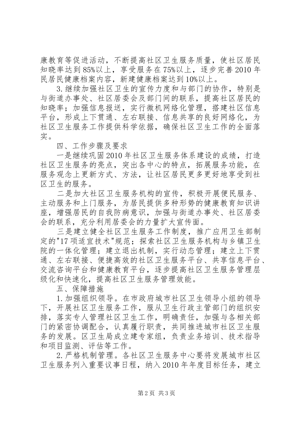 社区环境卫生工作计划 _第2页