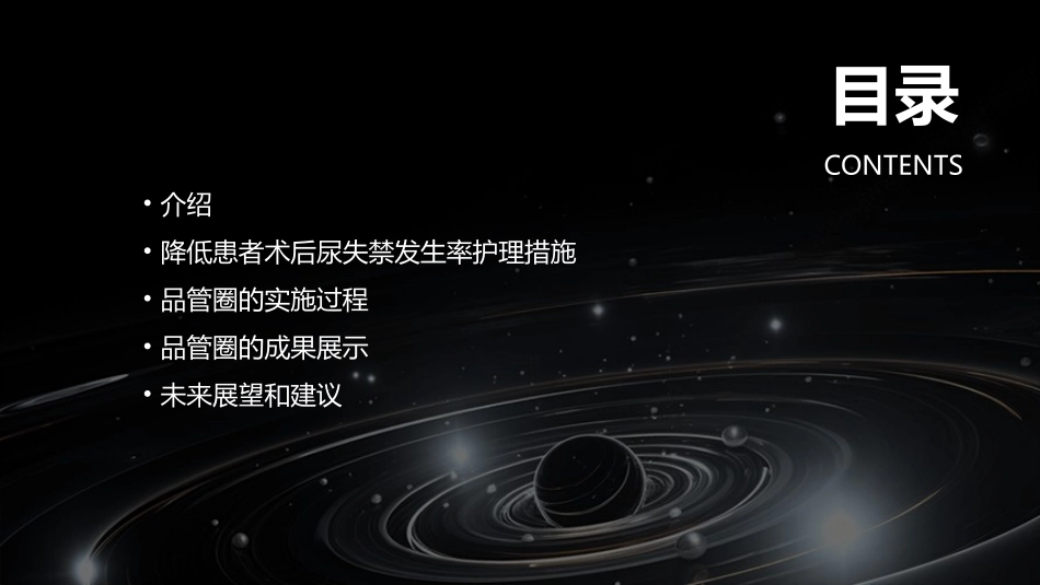 QCC成果汇报品管圈 降低患者术后尿失禁发生率护理课件_第2页